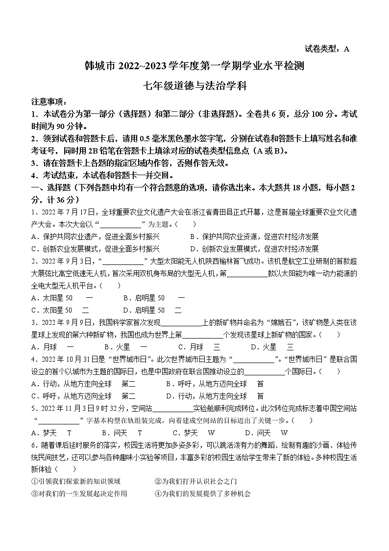 陕西省韩城市2022-2023学年七年级上学期期末道德与法治试题（含答案）01