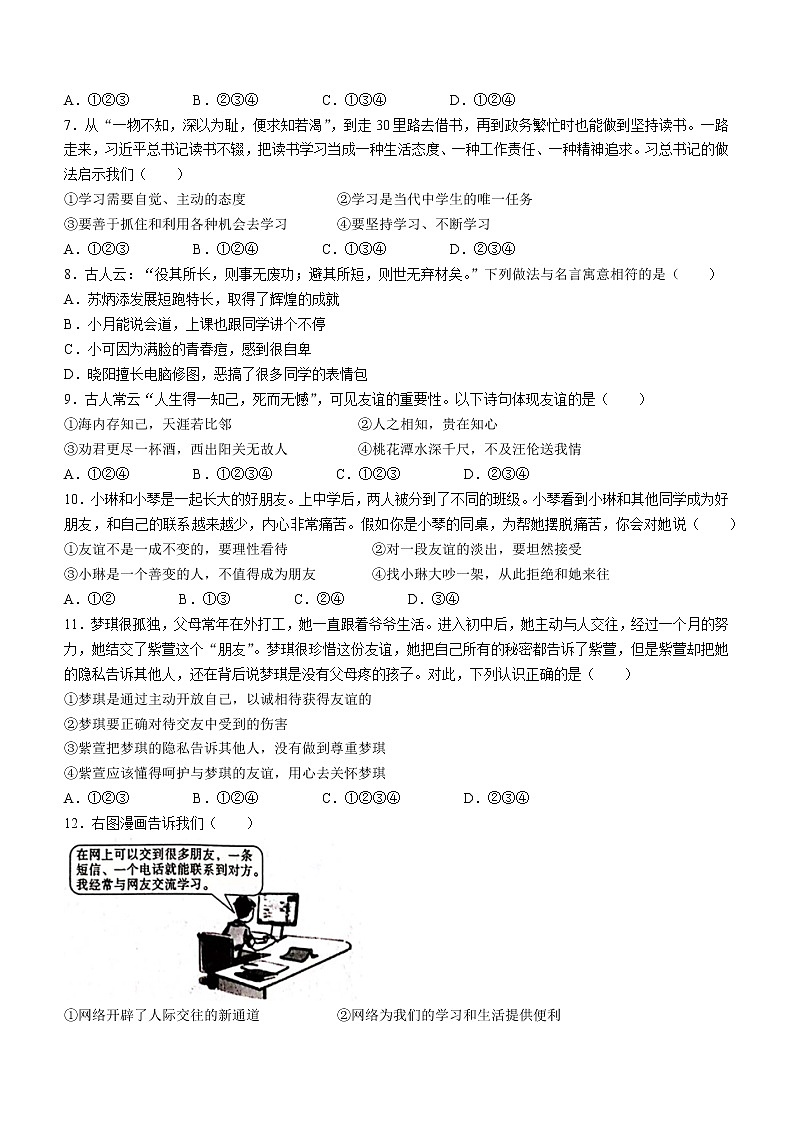 陕西省韩城市2022-2023学年七年级上学期期末道德与法治试题（含答案）02