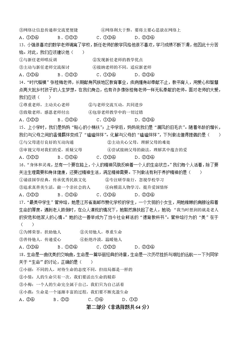 陕西省韩城市2022-2023学年七年级上学期期末道德与法治试题（含答案）03