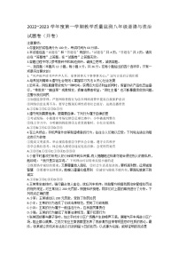 安徽省滁州市南谯区2022-2023学年八年级上学期期末教学质量监测道德与法治试题（含答案）