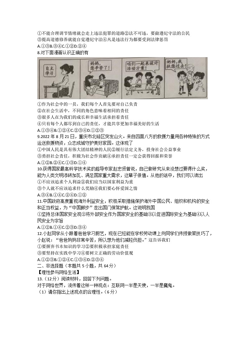 安徽省滁州市南谯区2022-2023学年八年级上学期期末教学质量监测道德与法治试题（含答案）02