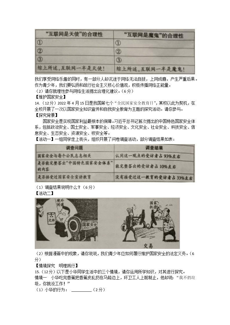 安徽省滁州市南谯区2022-2023学年八年级上学期期末教学质量监测道德与法治试题（含答案）03