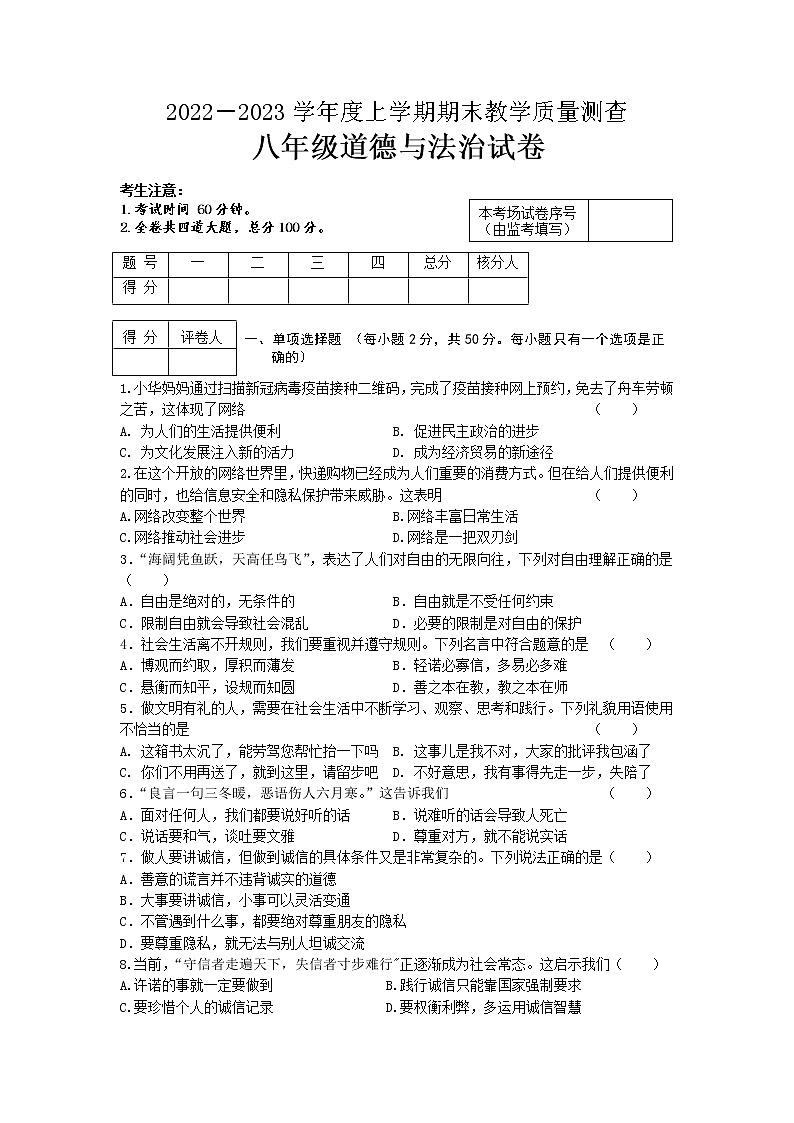 黑龙江省讷河市2022-2023学年八年级上学期期末考试道德与法治试题（含答案）第1页