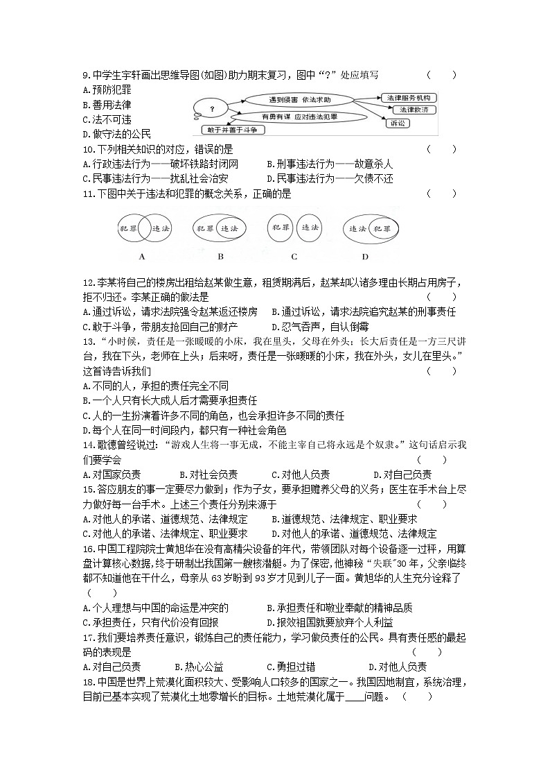 黑龙江省讷河市2022-2023学年八年级上学期期末考试道德与法治试题（含答案）第2页