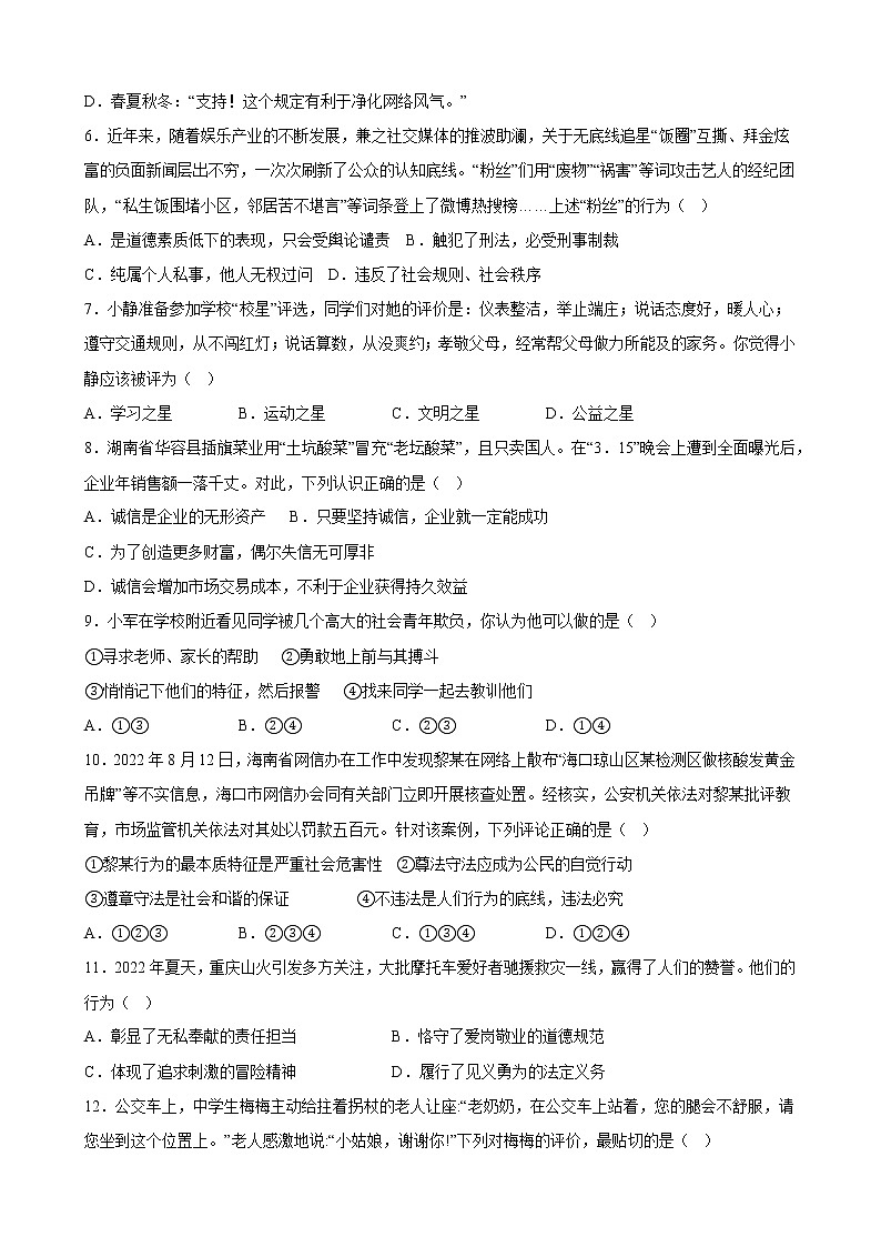 湖北省随州市随县2022-2023学年八年级上学期期末道德与法治试题（含答案）第2页
