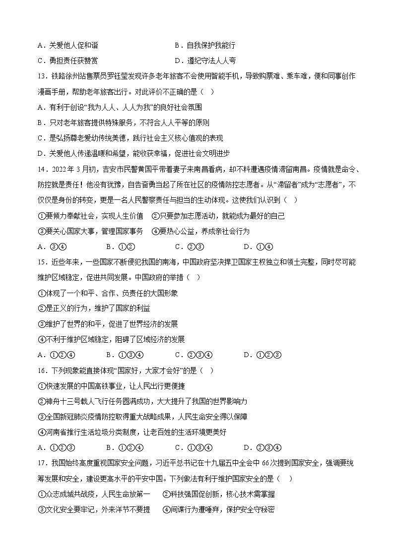 湖北省随州市随县2022-2023学年八年级上学期期末道德与法治试题（含答案）第3页