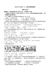 湖南省邵阳市洞口县2022-2023学年八年级上学期期末道德与法治试题（含答案）