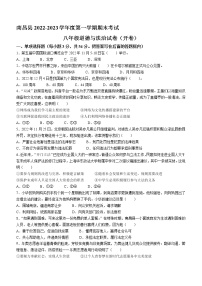 江西省南昌市南昌县2022-2023学年八年级上学期期末道德与法治试题（含答案）