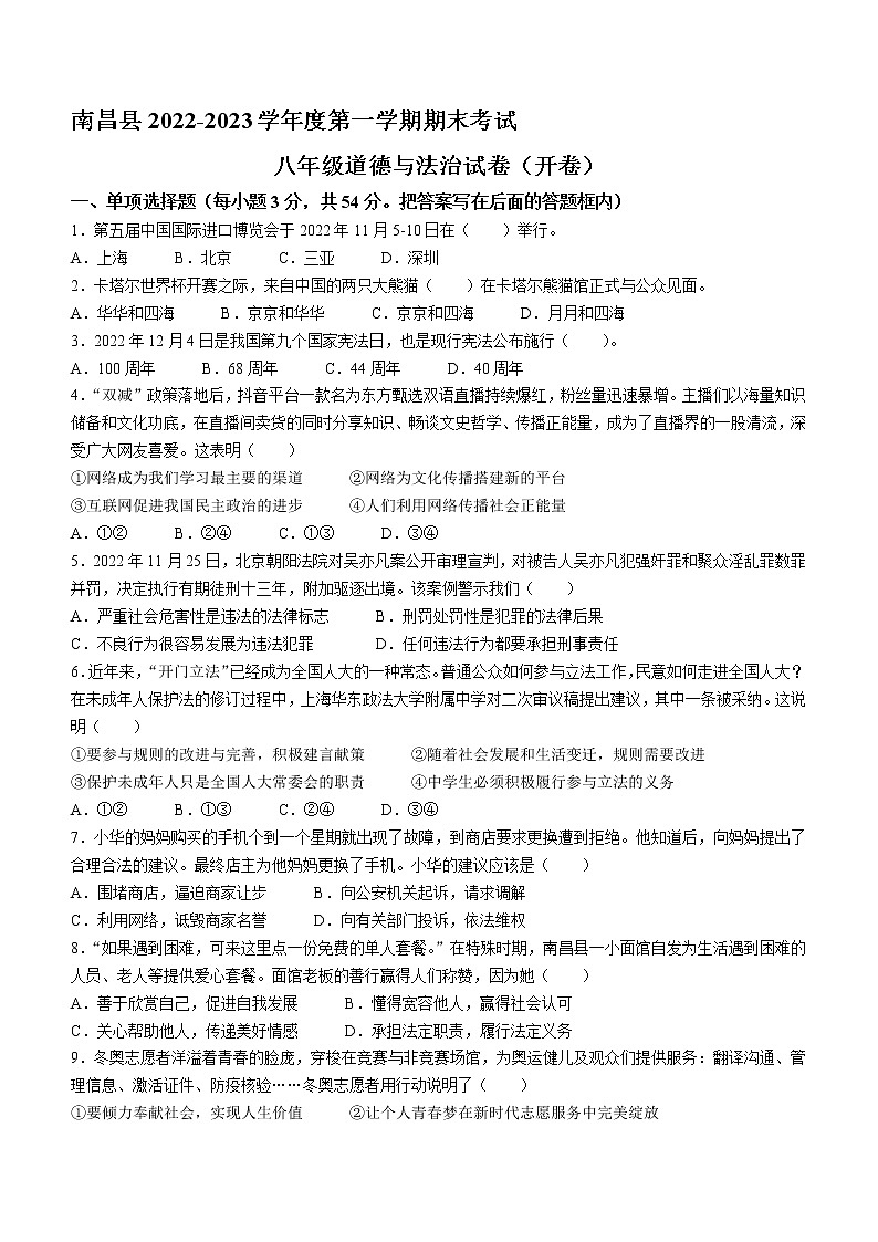 江西省南昌市南昌县2022-2023学年八年级上学期期末道德与法治试题（含答案）01
