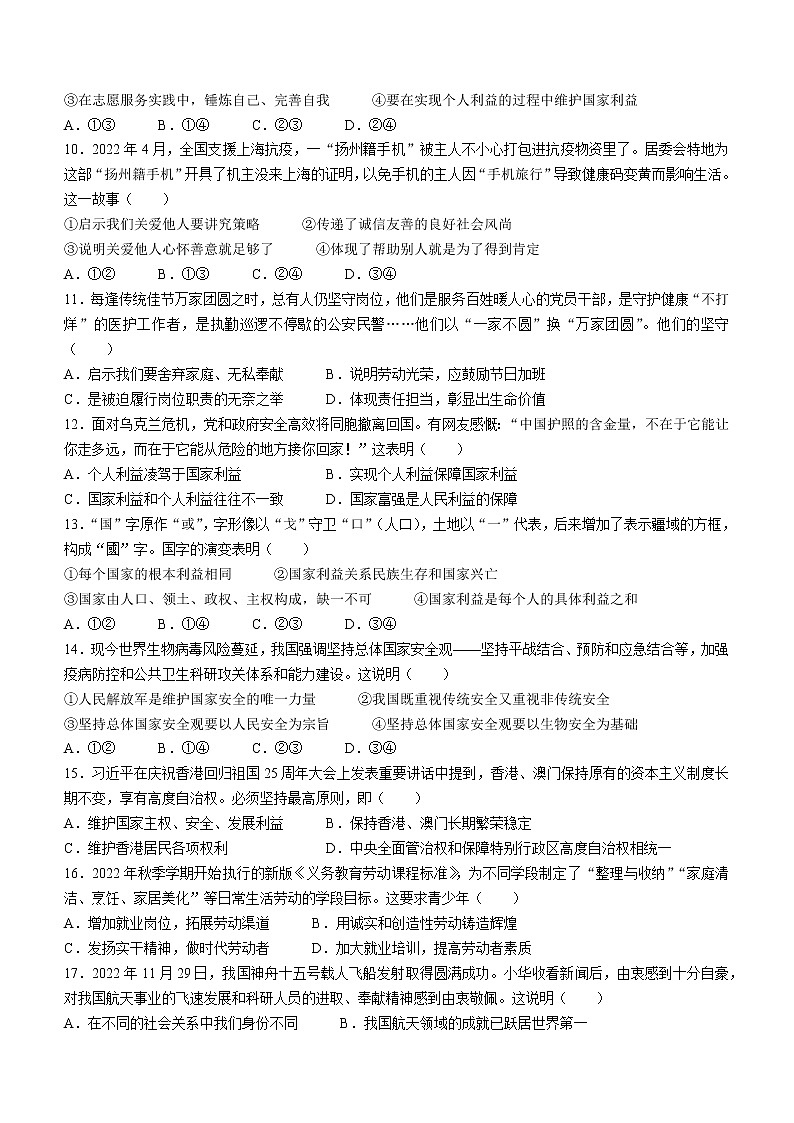江西省南昌市南昌县2022-2023学年八年级上学期期末道德与法治试题（含答案）02