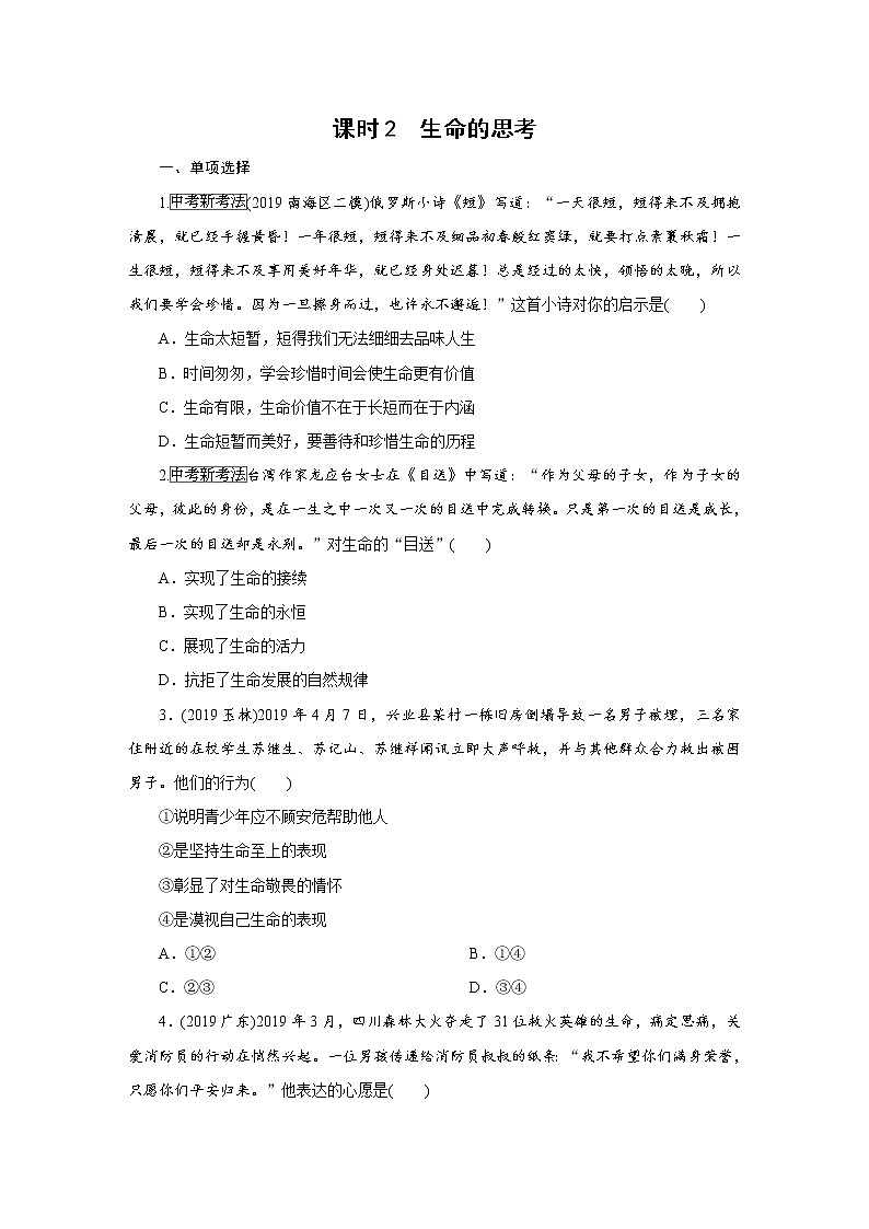 初中政治中考复习 课时2第1页