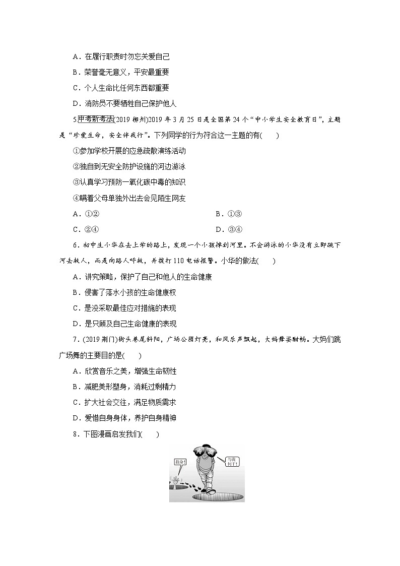 初中政治中考复习 课时2第2页