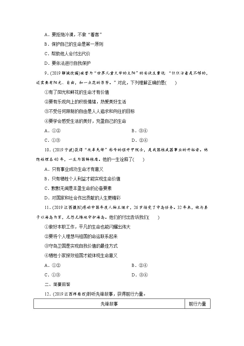 初中政治中考复习 课时2第3页