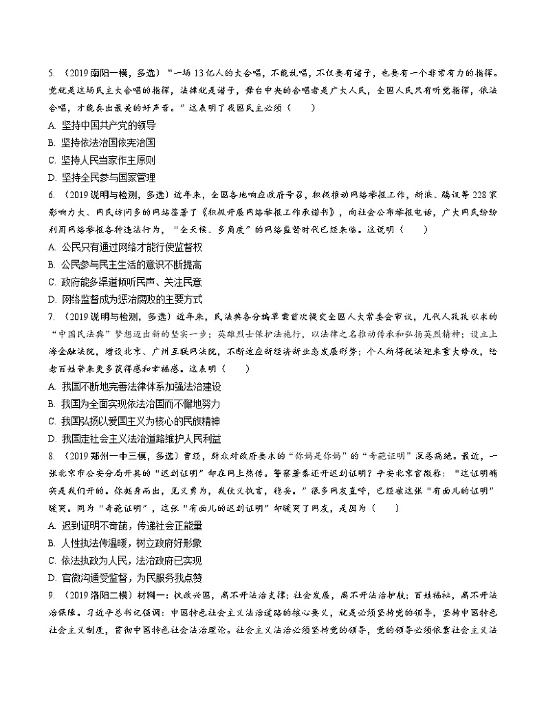 初中政治中考复习 课时3 民主与法治（第三、四课）第2页