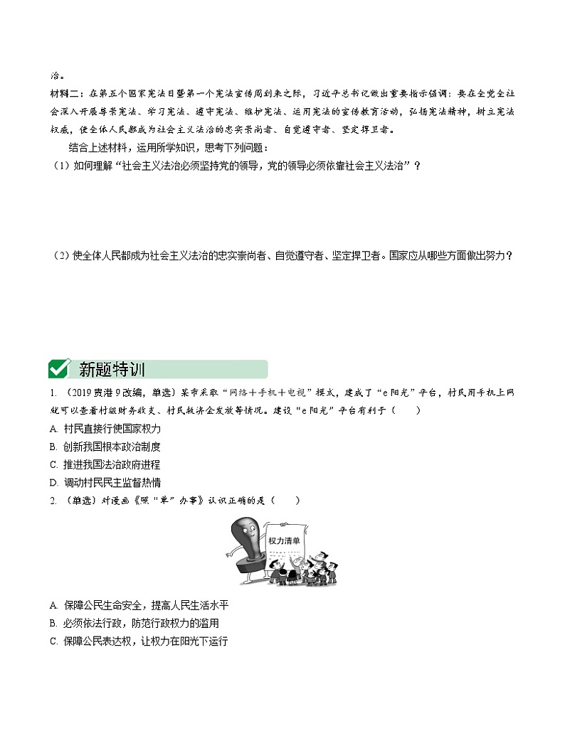 初中政治中考复习 课时3 民主与法治（第三、四课）第3页