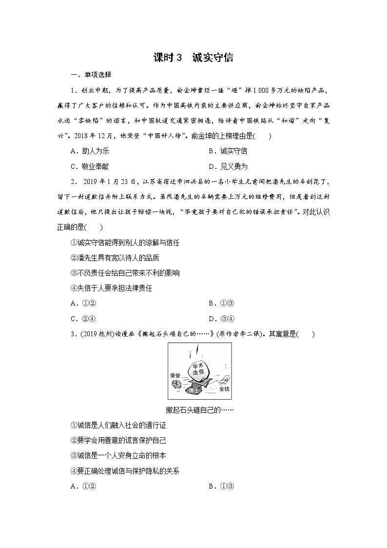 初中政治中考复习 课时3 试卷01