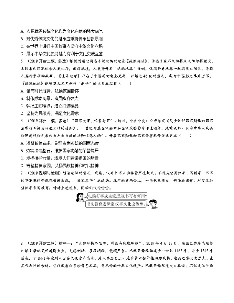 初中政治中考复习 课时4 守望精神家园（第五课）第2页