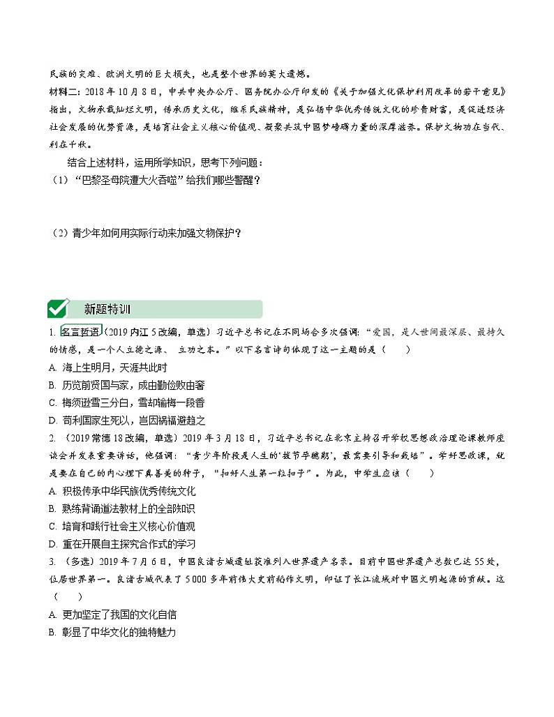 初中政治中考复习 课时4 守望精神家园（第五课）第3页