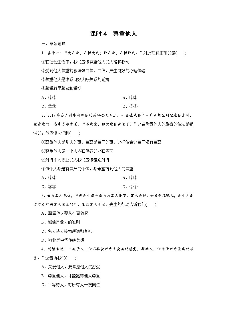 初中政治中考复习 课时4第1页