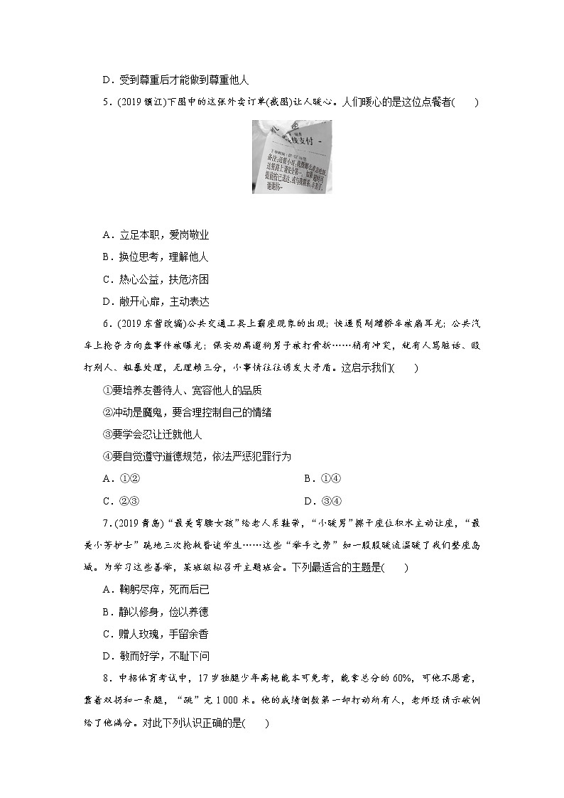 初中政治中考复习 课时4第2页