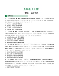 初中政治中考复习 课时5 出彩中原