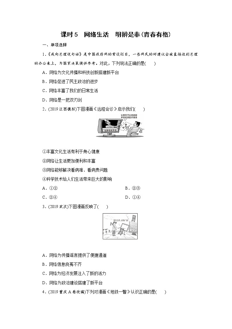 初中政治中考复习 课时5第1页