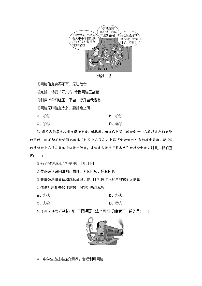 初中政治中考复习 课时5第2页