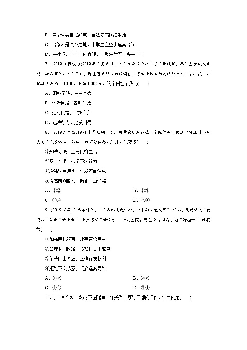 初中政治中考复习 课时5第3页