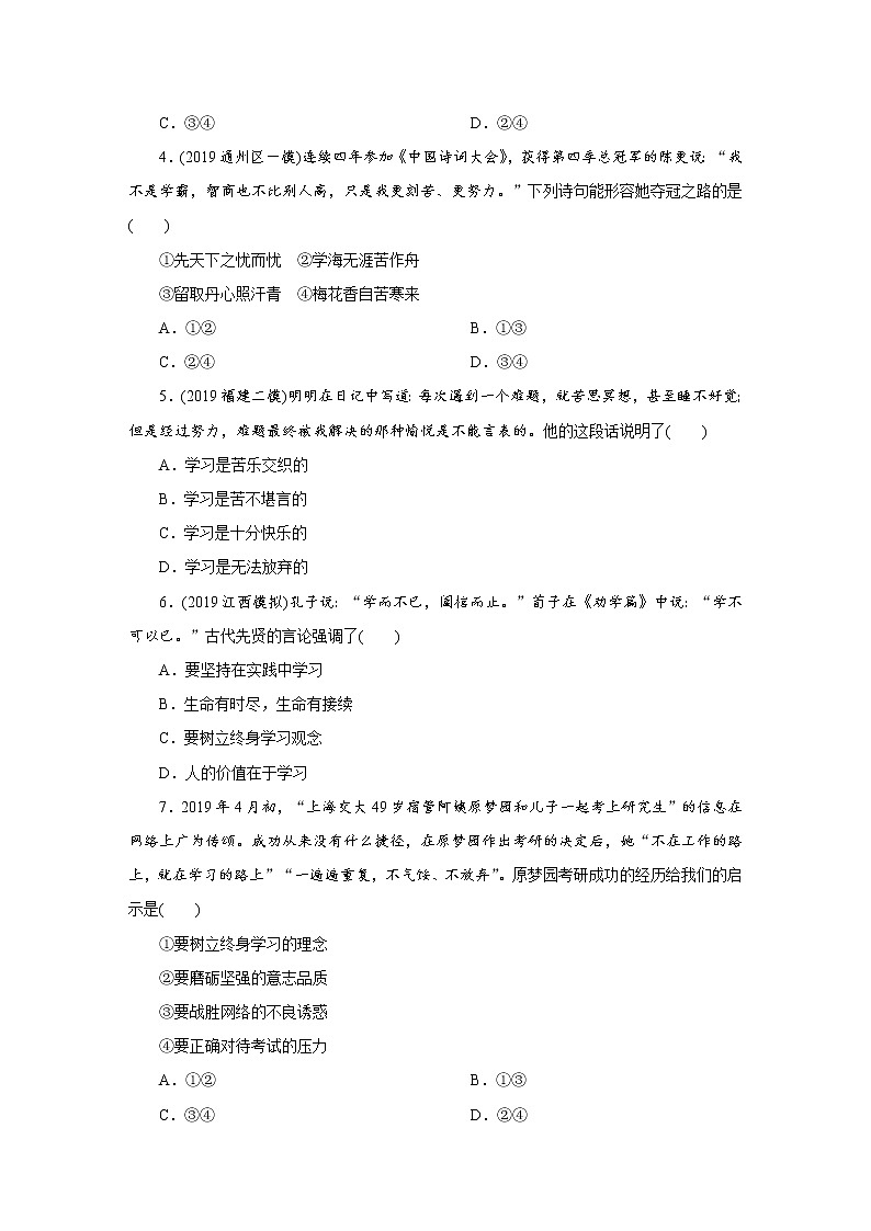 初中政治中考复习 课时6第2页