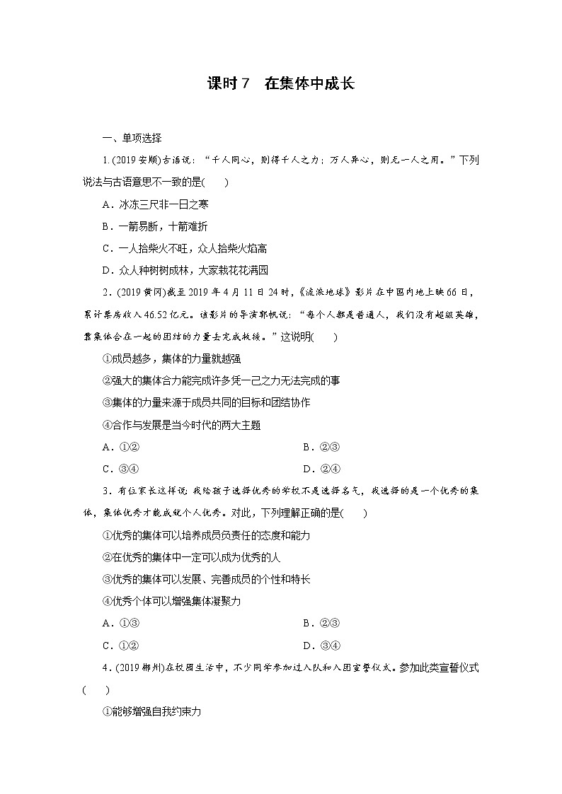 初中政治中考复习 课时7第1页