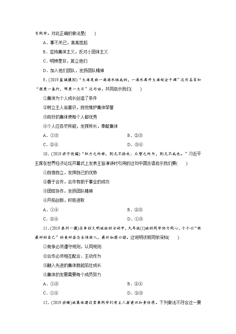 初中政治中考复习 课时7第3页