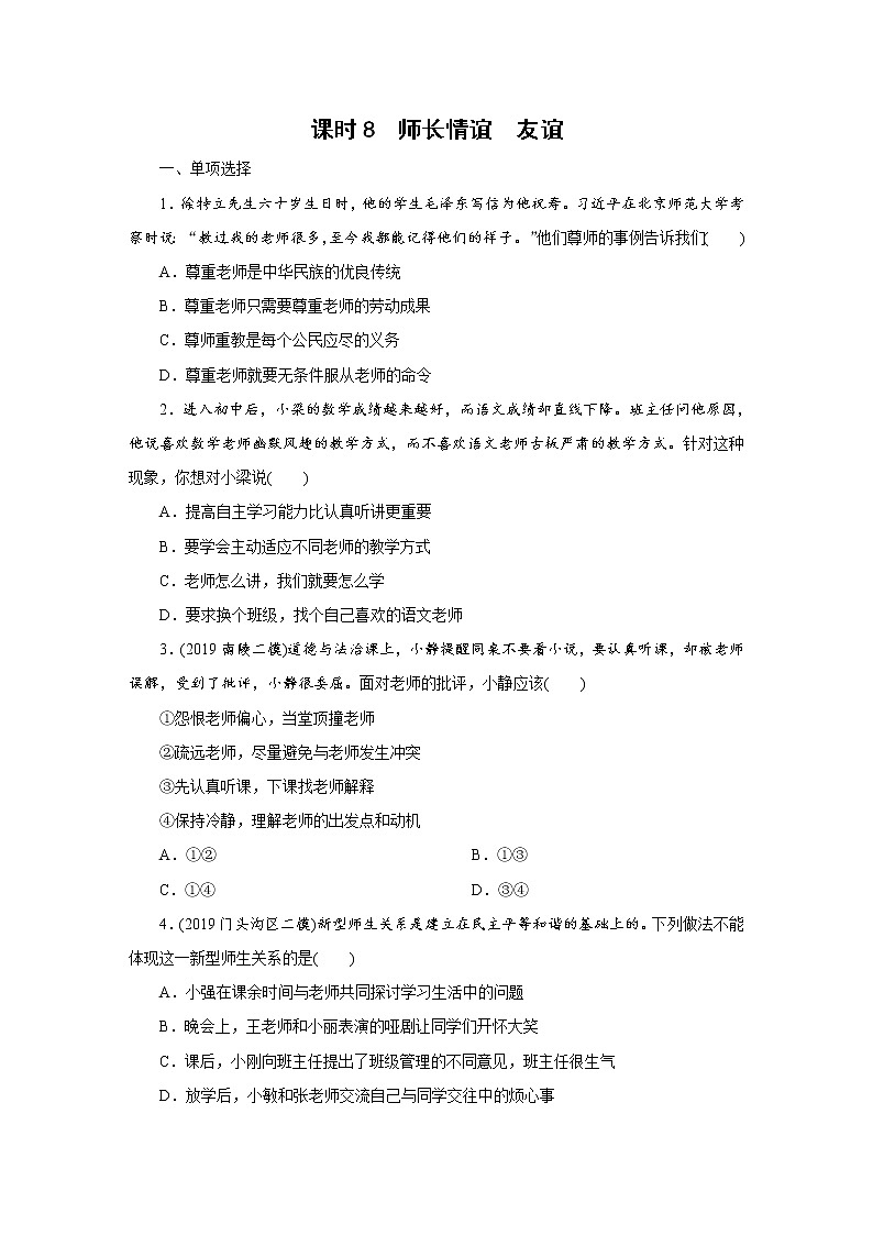 初中政治中考复习 课时8第1页