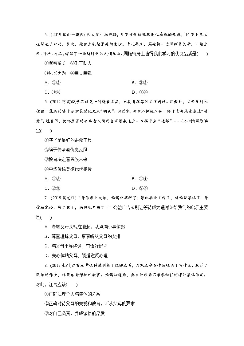 初中政治中考复习 课时8第2页