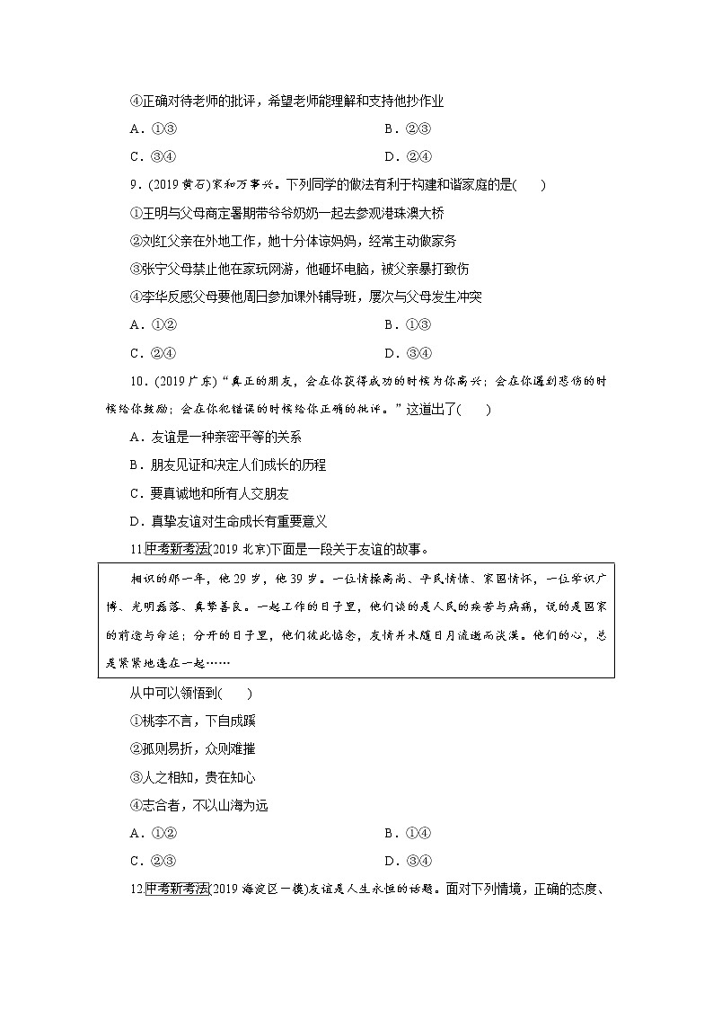 初中政治中考复习 课时8第3页