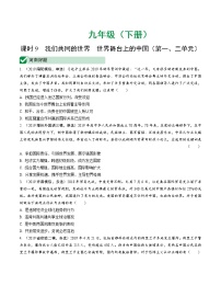 初中政治中考复习 课时9 我们共同的世界  世界舞台上的中国（第一、二单元）