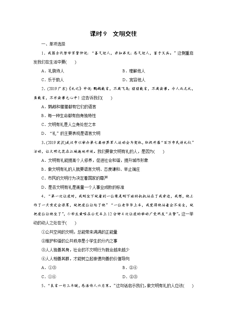 初中政治中考复习 课时9第1页