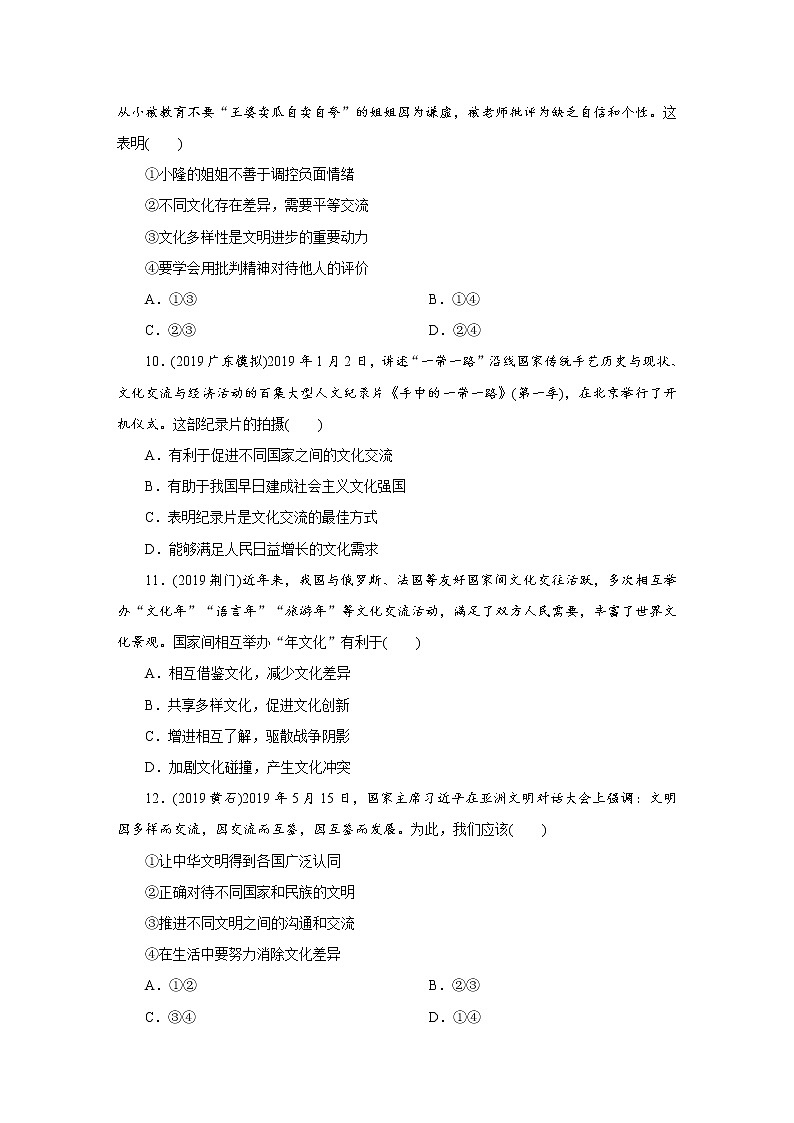 初中政治中考复习 课时9第3页