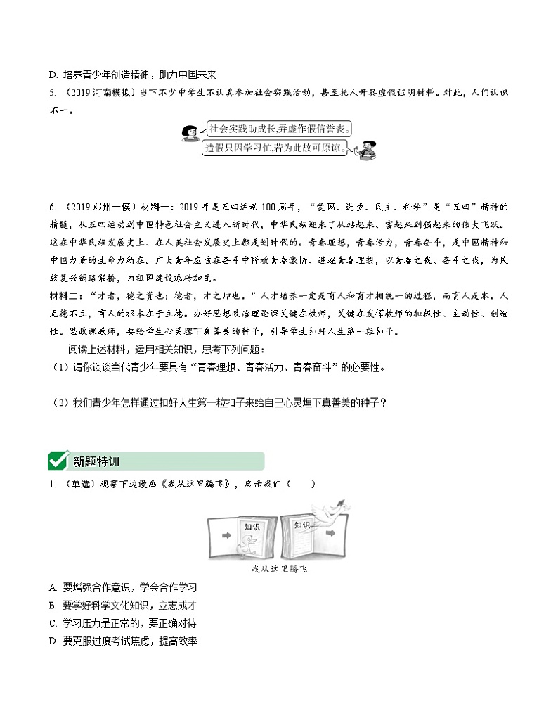 初中政治中考复习 课时10 走向未来的少年（第三单元）第2页