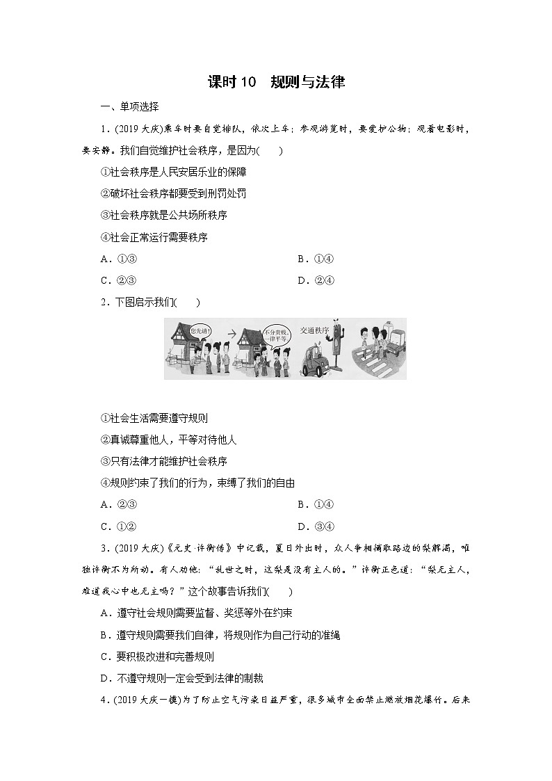 初中政治中考复习 课时10第1页