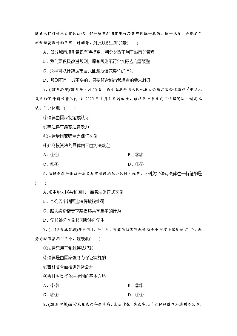 初中政治中考复习 课时10第2页