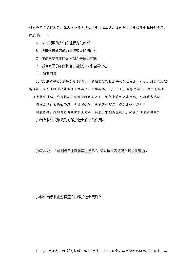 初中政治中考复习 课时10第3页