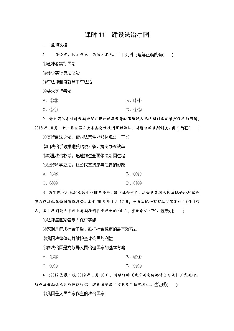 初中政治中考复习 课时11第1页