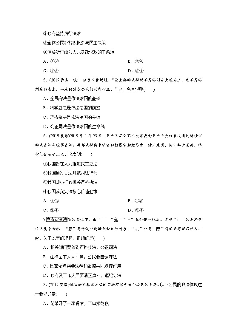 初中政治中考复习 课时11第2页