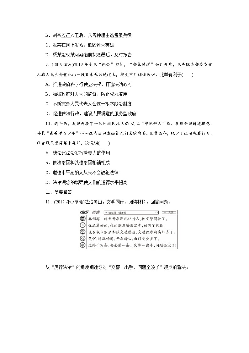 初中政治中考复习 课时11第3页