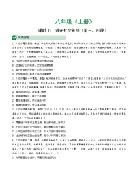 初中政治中考复习 课时12 遵守社会规则（第三、四课）