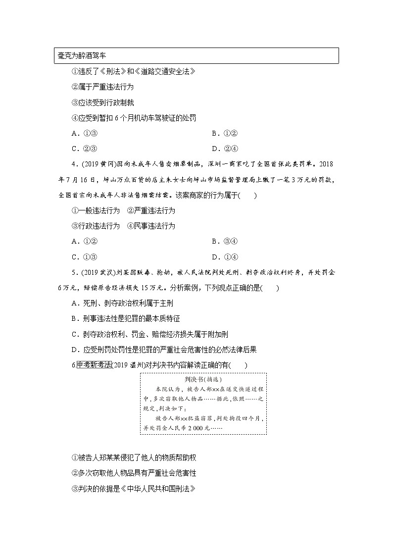 初中政治中考复习 课时12第2页