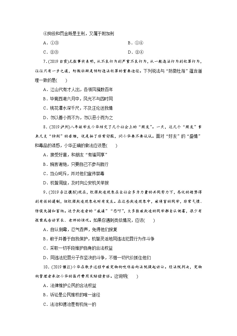 初中政治中考复习 课时12第3页