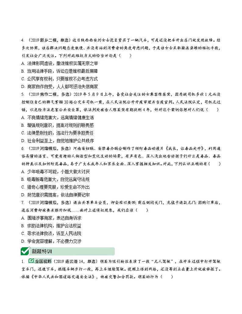 初中政治中考复习 课时13 做守法的公民（第五课）第2页
