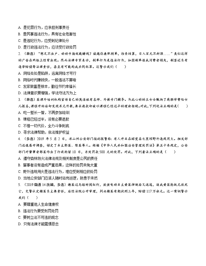 初中政治中考复习 课时13 做守法的公民（第五课）第3页