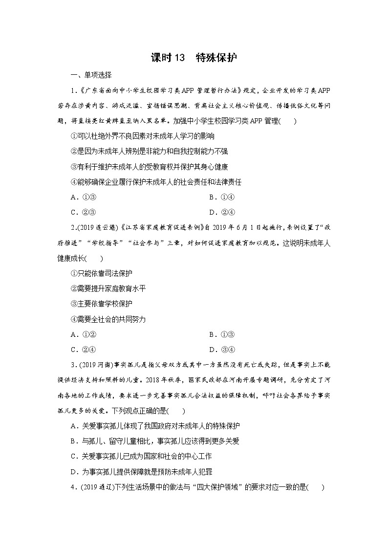 初中政治中考复习 课时13第1页